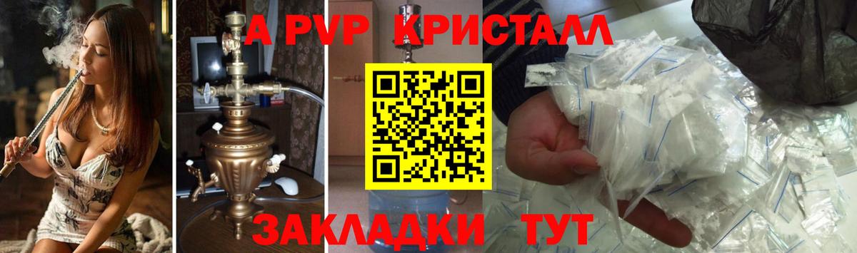 A PVP кристаллы Смоленск