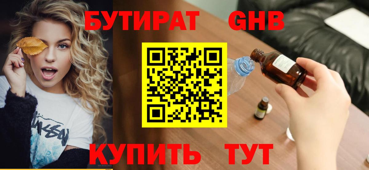 Смоленск  БУТИРАТ оксибутират  Вход с VPN 