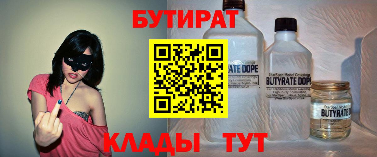 Бутират бутандиол Смоленск
