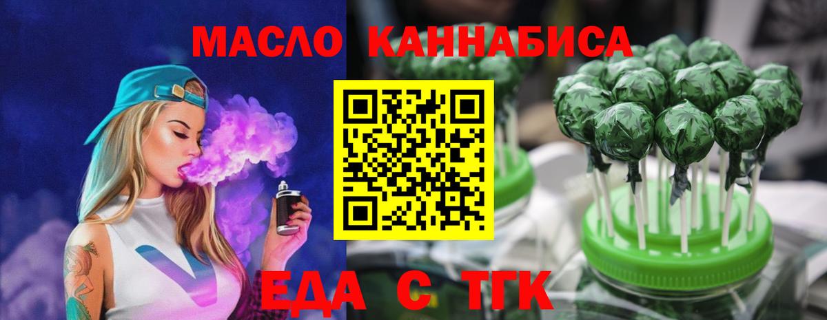 Еда ТГК марихуана  Вход с VPN  Смоленск 