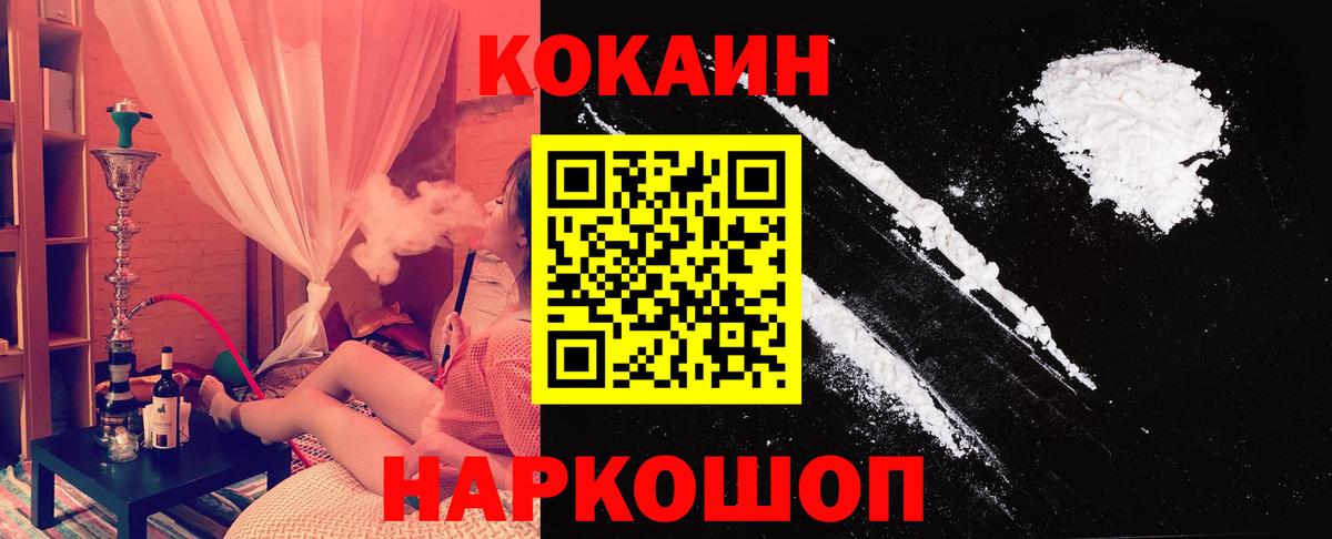 Смоленск  COCAIN FishScale  Вход с VPN  COCAIN Columbia 