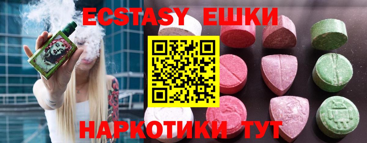 Ecstasy XTC  Вход с VPN  Экстази  ЭКСТАЗИ 250 мг  Смоленск 