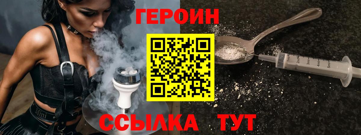 ГЕРОИН афганец Смоленск