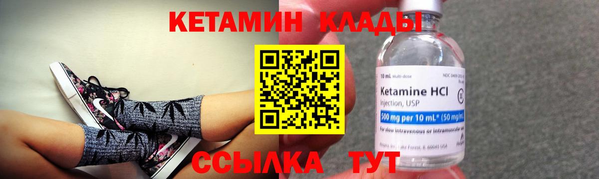Кетамин ketamine Смоленск